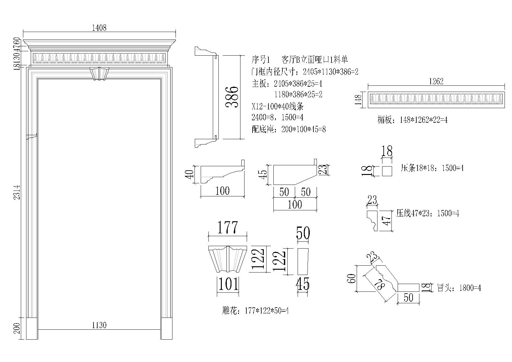 14套垭口墙板大样剖面详图