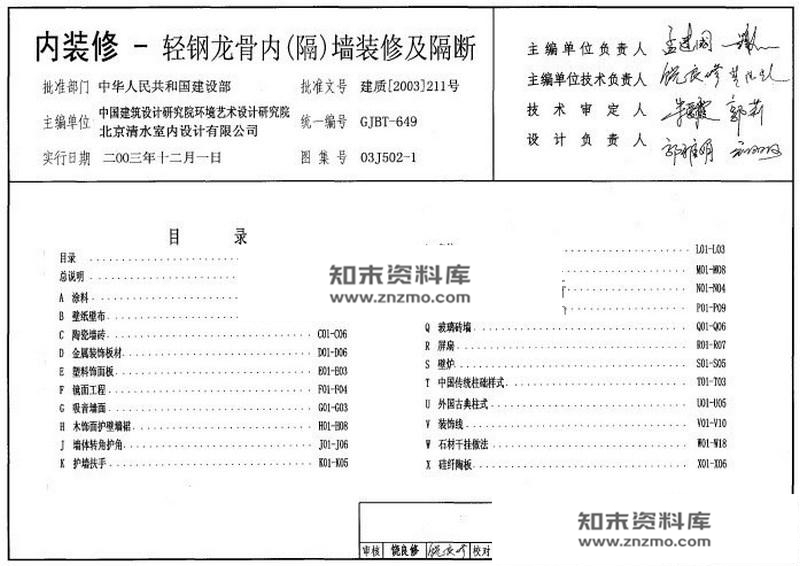 施工图大样图