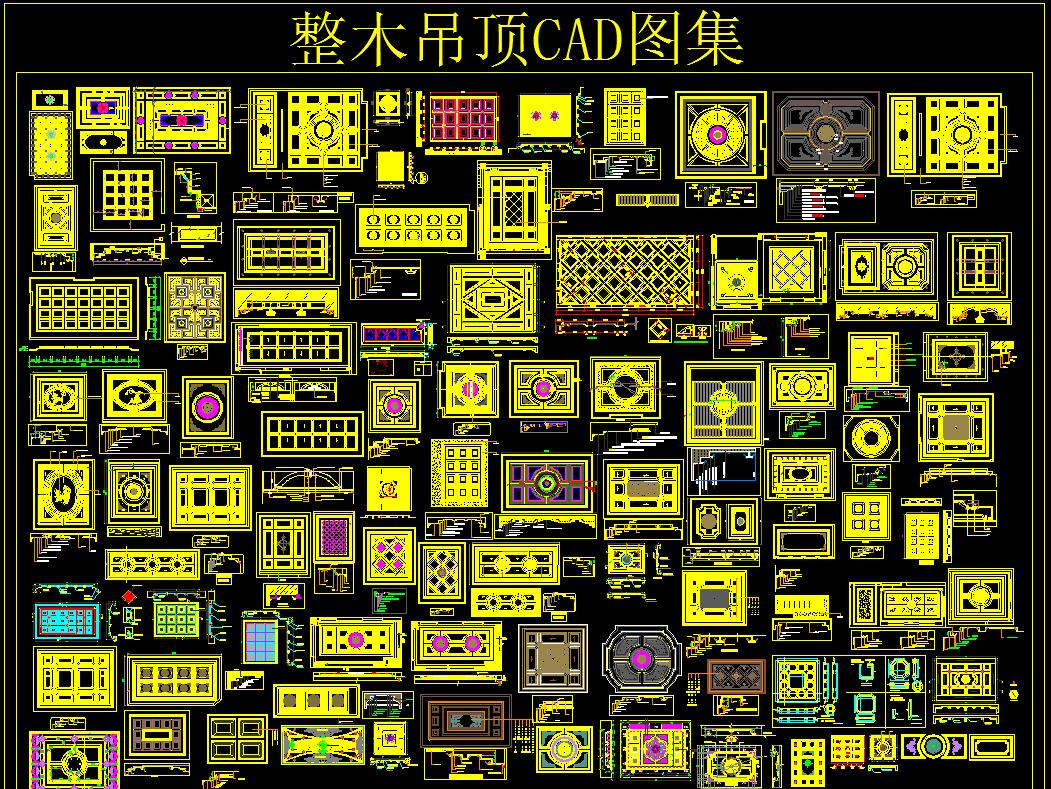 天花吊顶CAD 立面 剖面 大样图