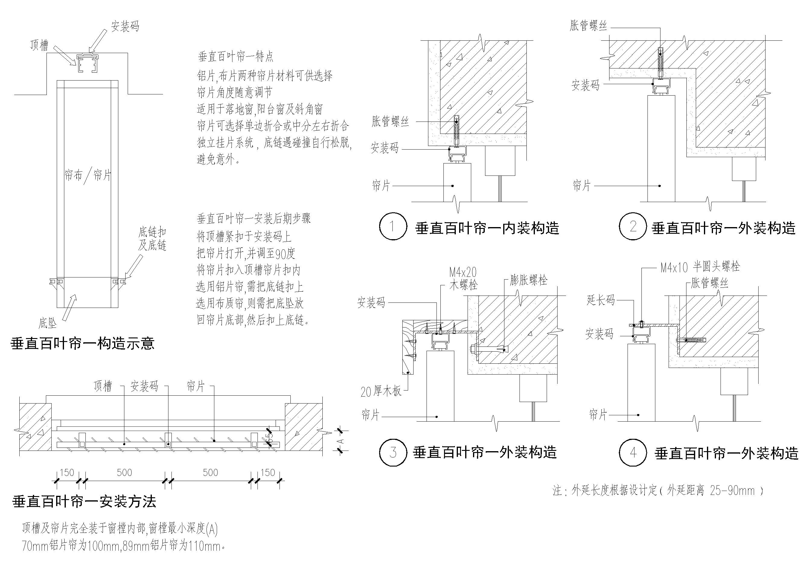 设计院标准图集 -百叶窗帘节点