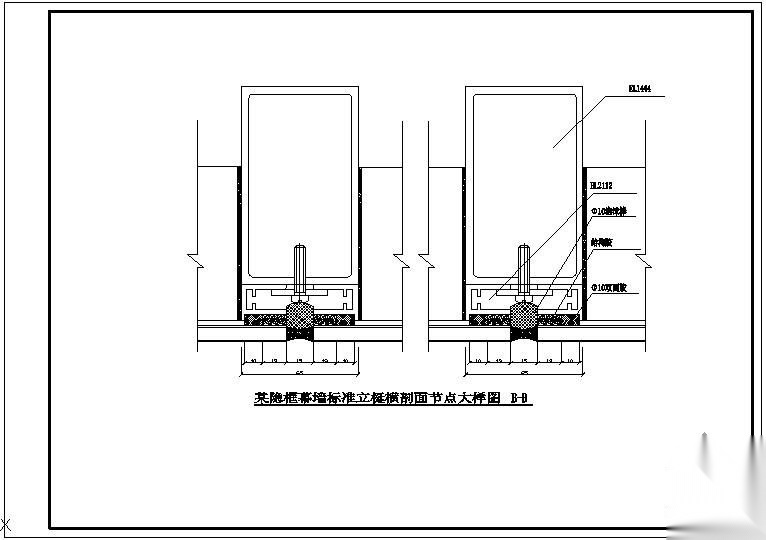 某隐框幕墙标准立梴横剖面大样节点构造详图 节点