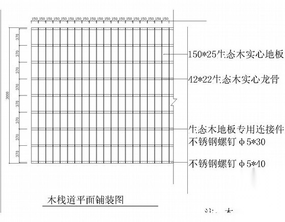 木栈道施工图