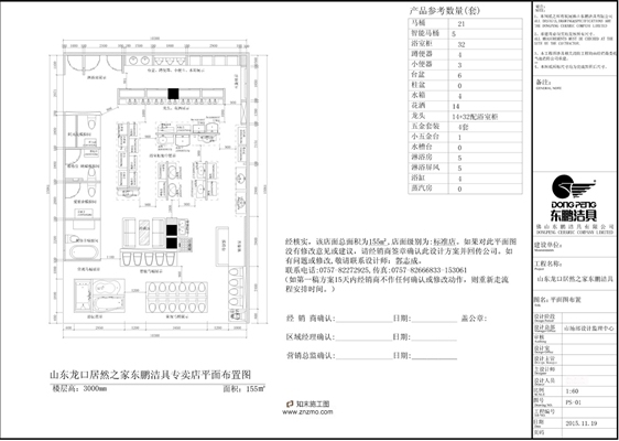 东鹏洁具施工图