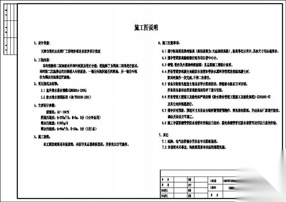 天津市某污水处理厂工艺施工图