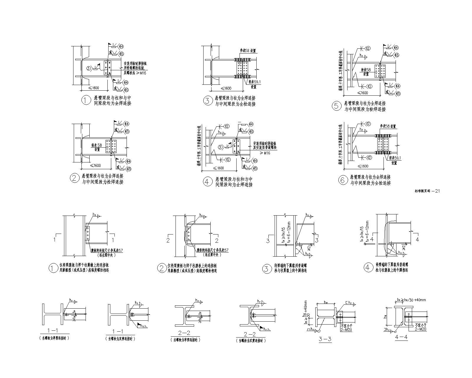 百余个多高层民用钢结构节点图（CAD）