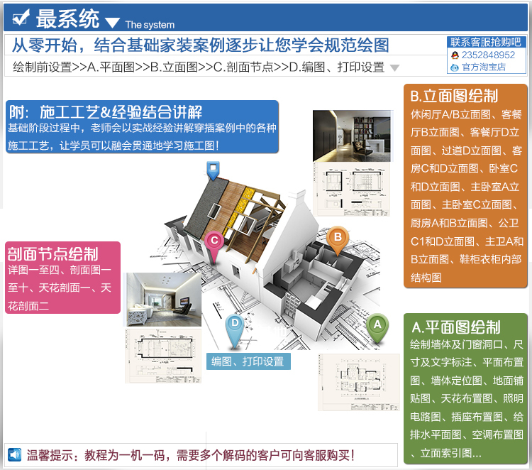 《100%学会施工图》教程