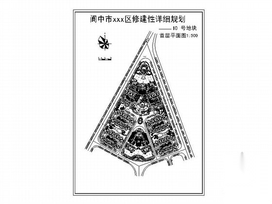 [阆中]某地区修建性详细规划10号地块规划图