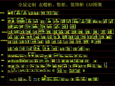 全屋定制 衣帽柜 装饰柜 CAD图集