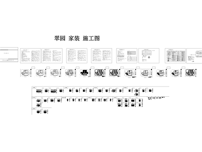 现代翠园雅居装饰施工图 平层