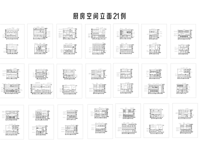 厨房餐厅 立面图 细节图