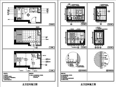 主卫生间全套施工图