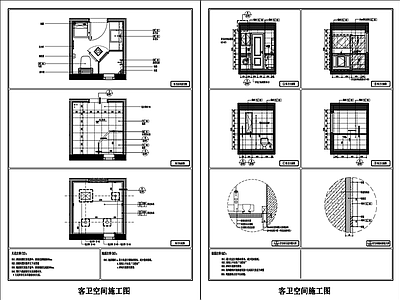 客卫生间全套施工图