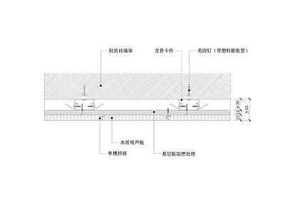 木质吸声板墙面节点图 轻质砖墙体