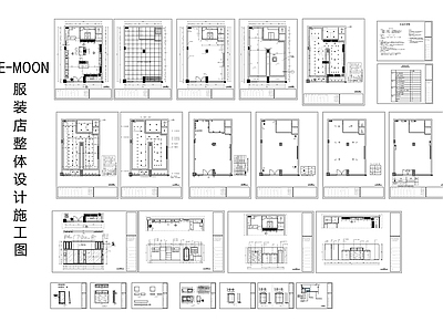 服装订制店整体施工图 效果图 竣工图