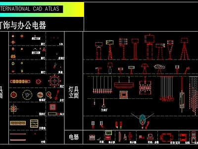 HBA-灯饰与办公电器 施工图