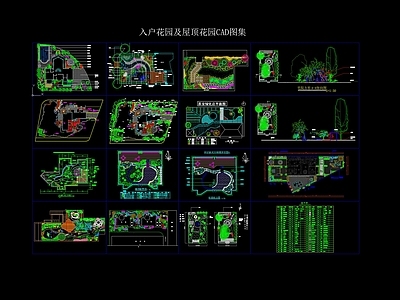 最新入户花园及屋顶花园CAD图集 施工图 其他