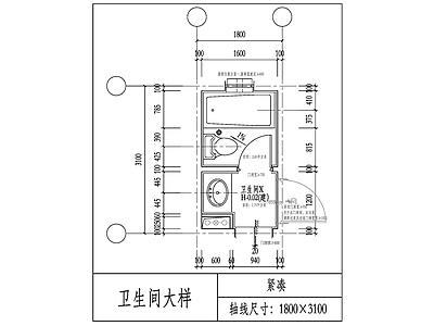 卫生间三件套组合 施工图 概念方案 建筑通用节点