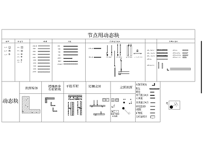 动态素材 施工图 平面图块