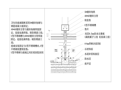 卫生间玻璃隔断泡面节点大样 施工图