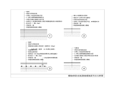 铺地砖 防水地面 地暖大样图 施工图