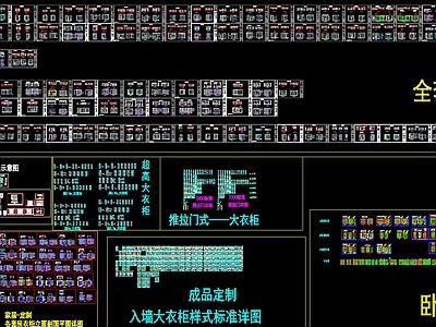 衣帽间标准衣柜衣库 及配件 设计图库大全 施工图