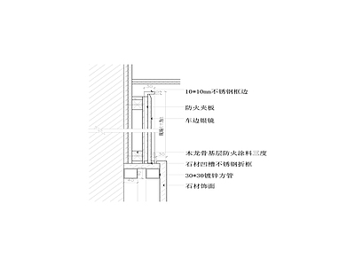 玻璃与石材相接剖面节点大样图 施工图