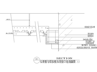 石膏板与铝扣板吊顶接口处剖面图 施工图