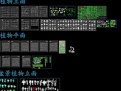 标准植物 图库 施工图