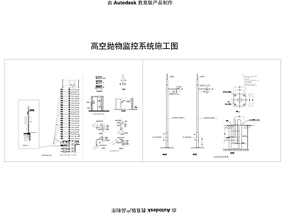 高空抛物监控系 施工图