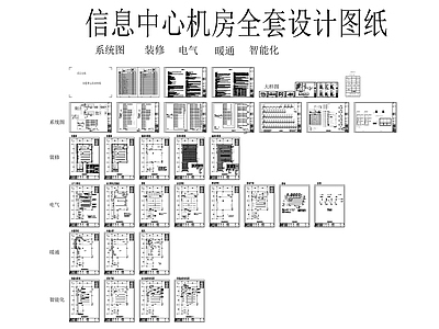 信息机房设计图 施工图