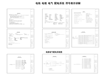 电线电缆电气电路配电电气系统符号CAD 施工图 其他