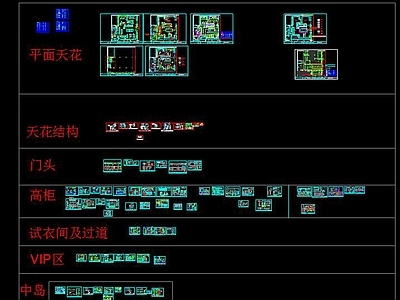 全套服装店CAD 施工图