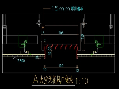 铝板天花风口 施工图