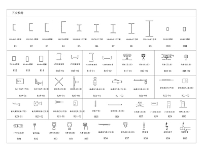 五金构件 施工图