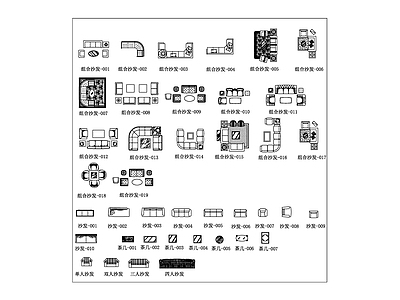 沙发茶几图块 施工图