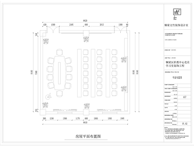 党员学习 行政机构 施工图