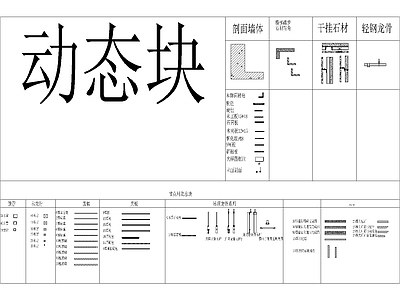 装饰节点动态块图库