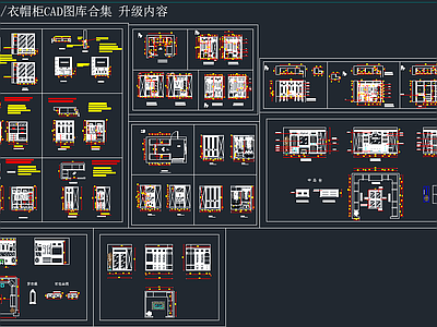 衣帽间CAD图库 施工图