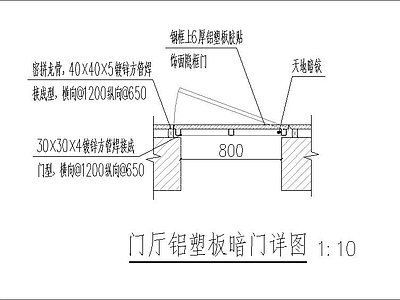 铝塑板暗门详图 施工图 隐形