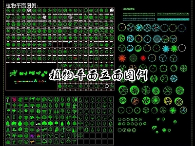 植物图例大全