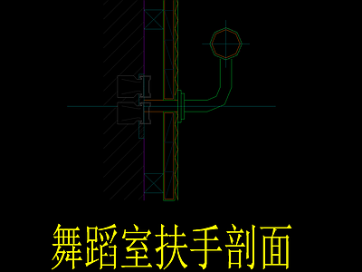 金螳螂-舞蹈室扶手剖面 施工图 竣工图