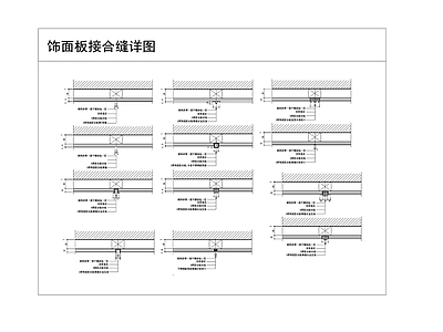 木饰面板 接合缝 详图