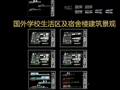 学校 生活区 楼 建筑景观