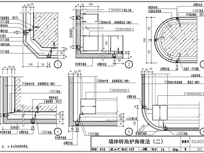 墙体 转角护角 做法详图