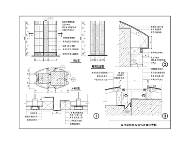 装饰柱 构造 做法节点 大样图