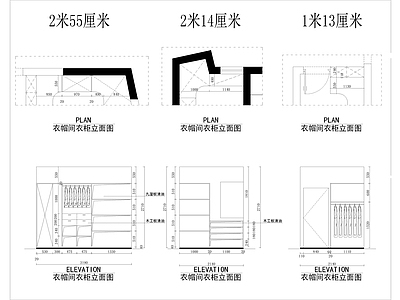 衣帽间 立面图