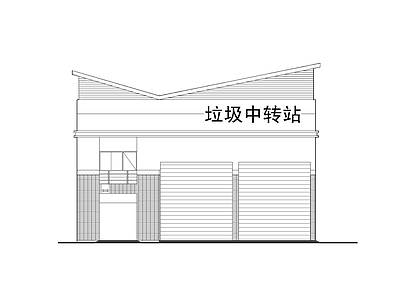 现代垃圾中转站 建筑 施工图