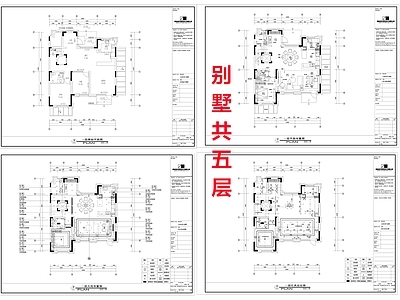 别墅 施工图