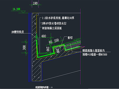 坡屋面 檐沟 详图 建筑通用节点