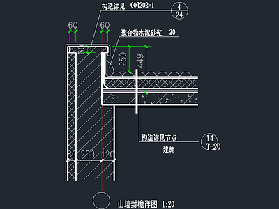 山墙封檐 详图 建筑通用节点